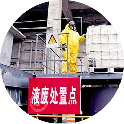 综合危废收运